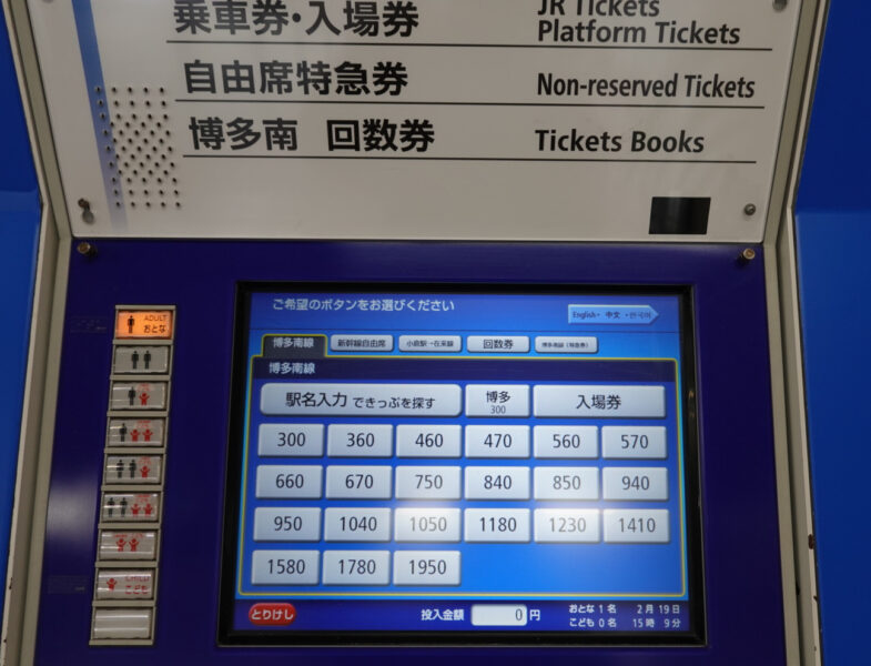 博多南駅の券売機・画面