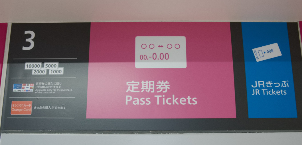 博多南駅の券売機上の案内