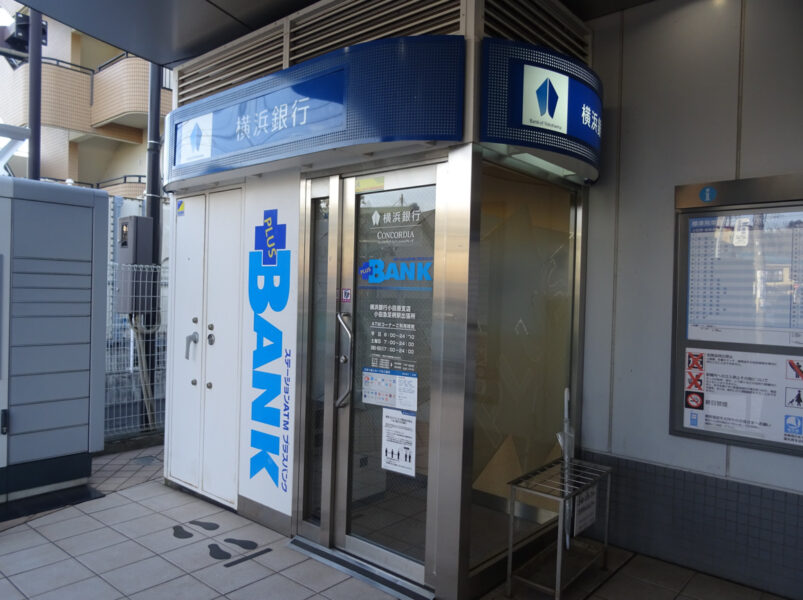小田急線足柄駅にある横浜銀行のATM