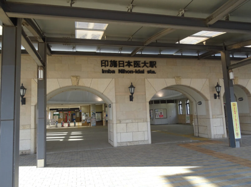 印旛日本医大駅の入口