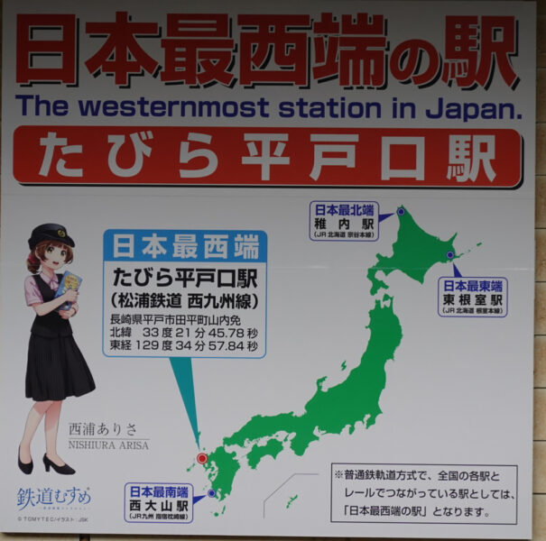 たびら平戸口駅は日本最西端の駅