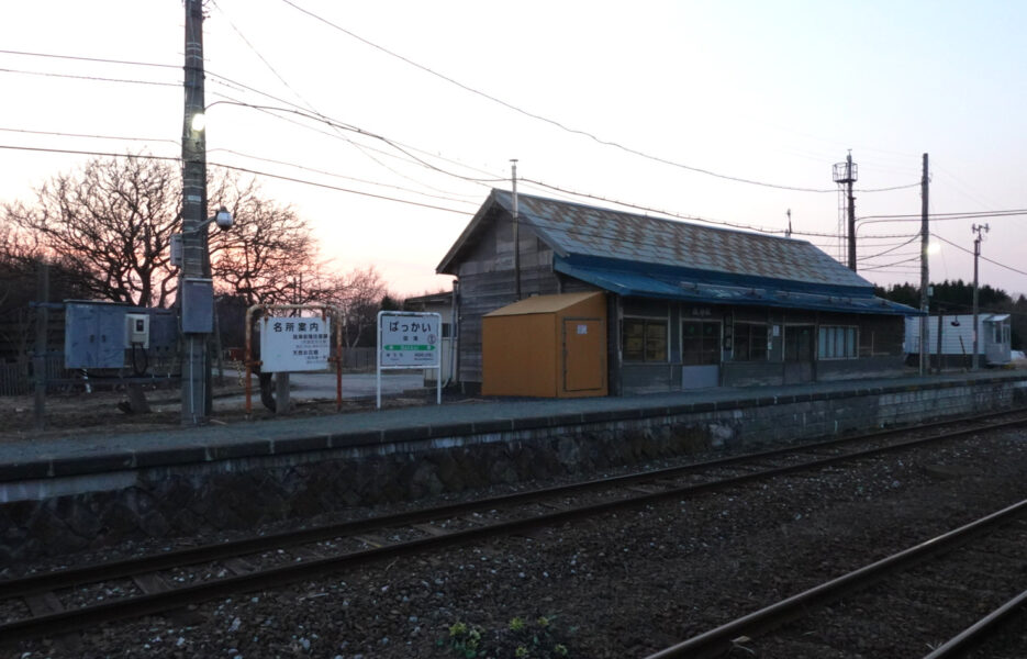 抜海駅の駅舎と駅名標