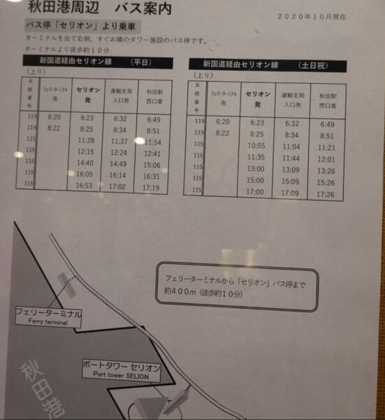 セリオン～秋田駅間のバス案内