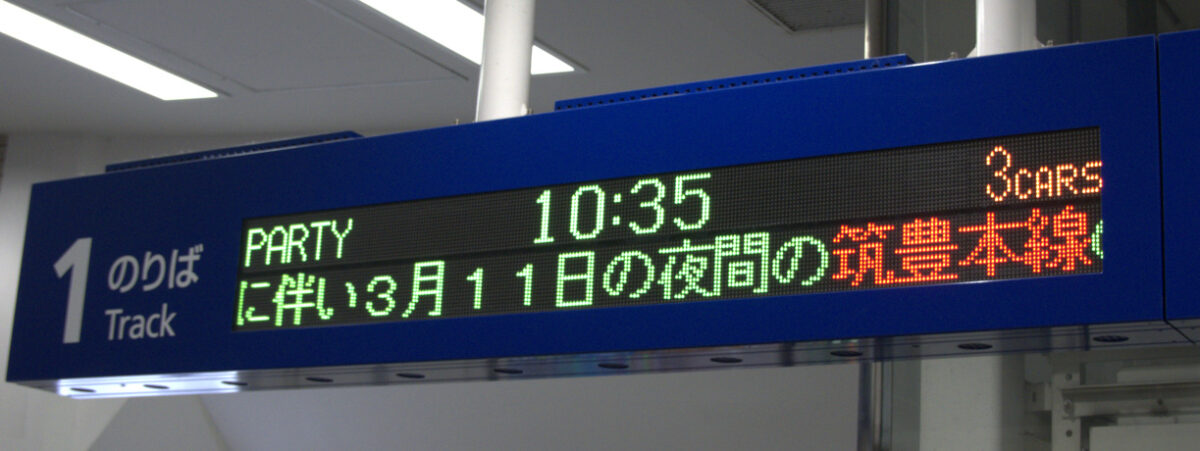 博多駅から出発する団体列車
