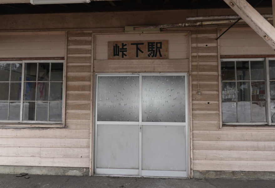 峠下駅の駅舎出入口・ホーム側