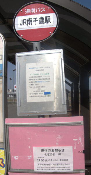 南千歳駅前にある苫小牧東港行きのバス停