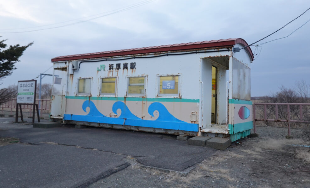 日高本線・浜厚真駅の駅舎