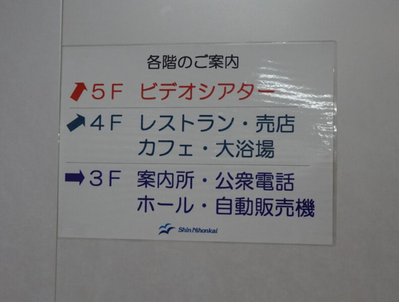 新日本海フェリーらいらっく・各階の案内