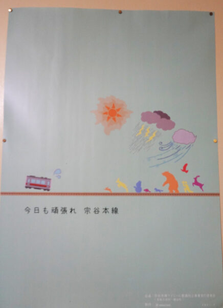 抜海駅に貼られていた「今日も頑張れ宗谷本線」のポスター