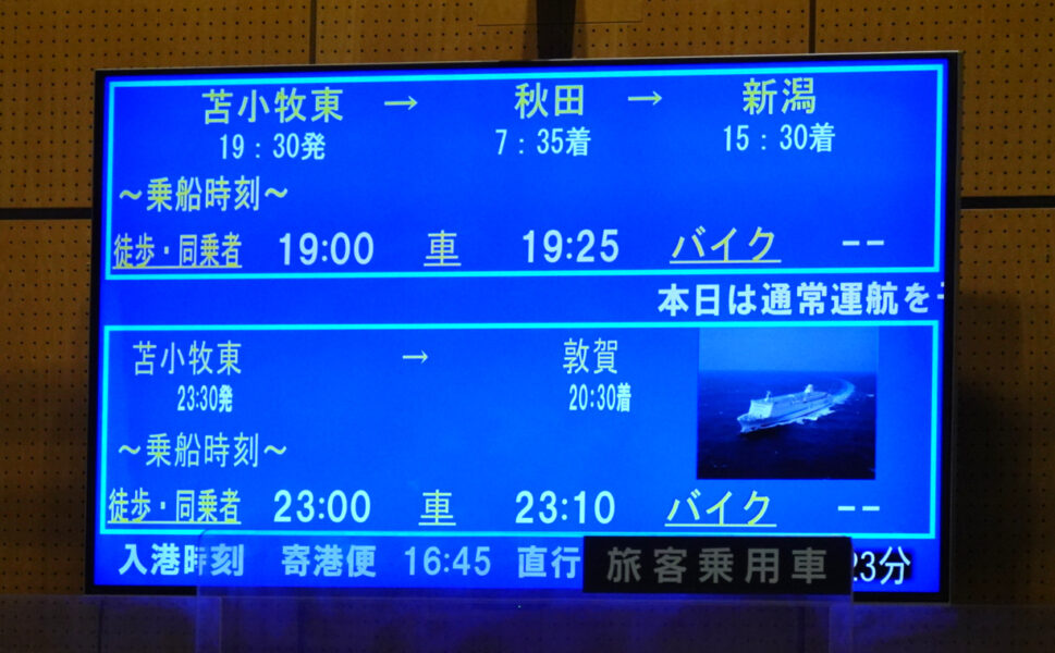 新日本海フェリー・苫小牧東港発の時刻表