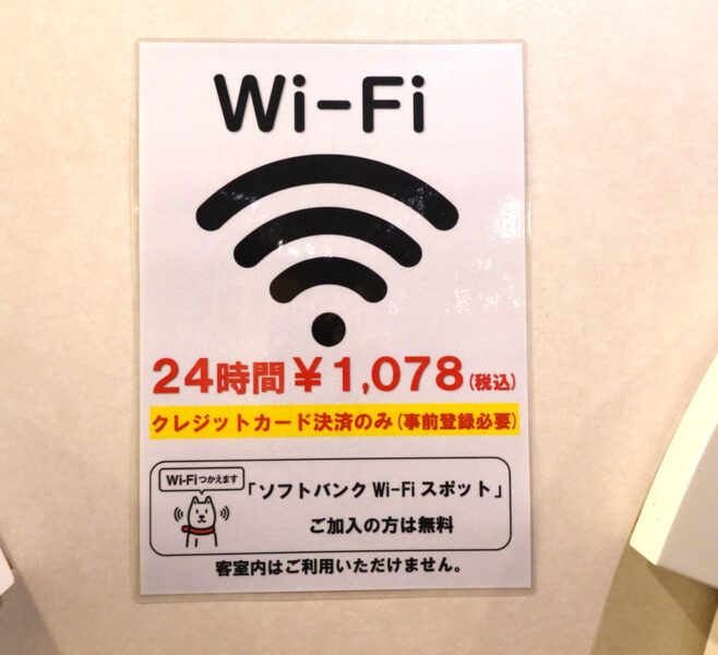 太平洋フェリーいしかり・Wi-Fiの案内