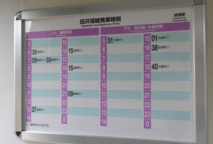 赤渕駅の発車時刻表