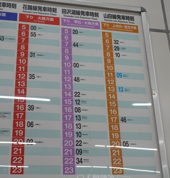 盛岡駅の田沢湖線出発時刻表