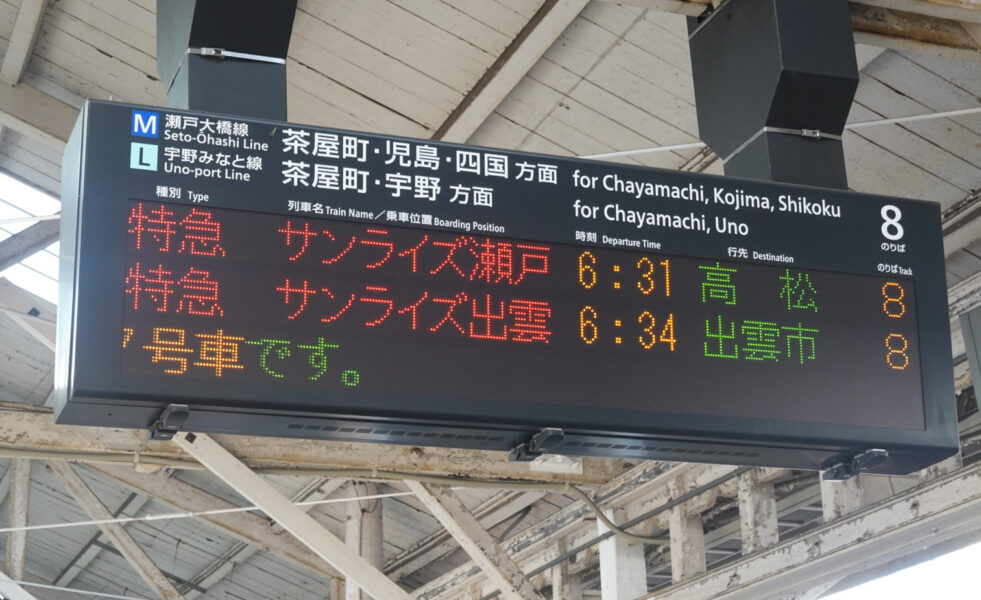岡山駅の出発案内標