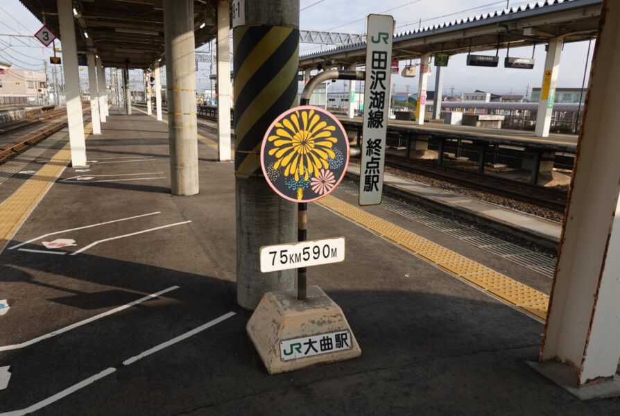 田沢湖線の終点駅・大曲駅