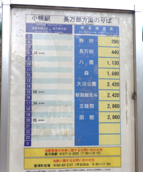 小幌駅の長万部駅方面の発車時刻表