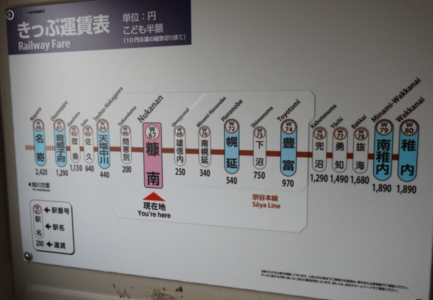 糠南駅からの運賃表