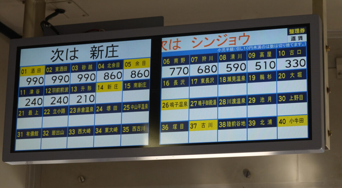 キハ110系の運賃表、次の停車駅は新庄駅