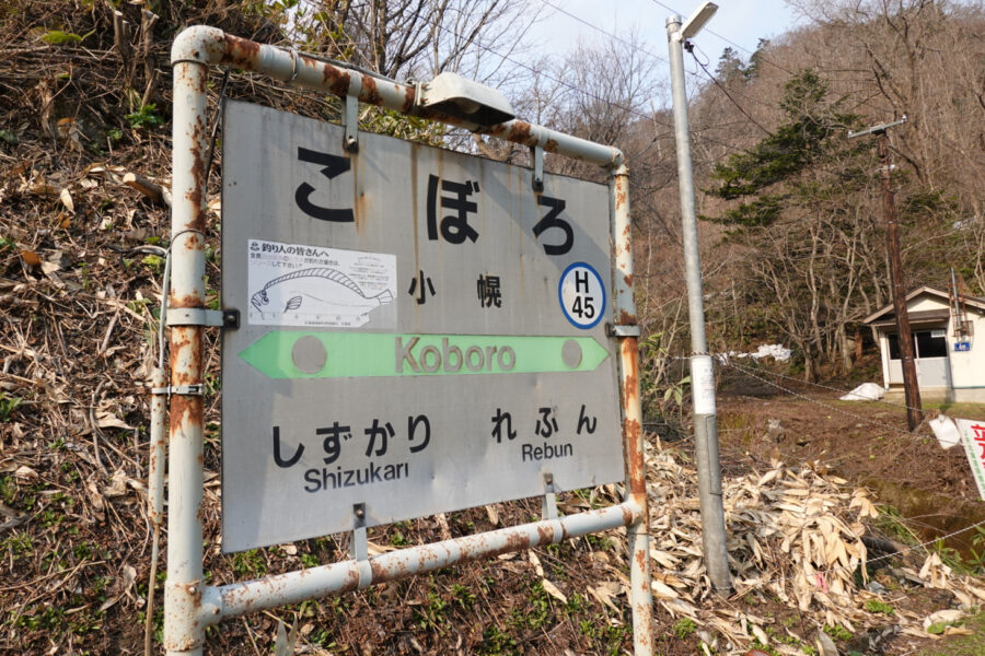 小幌駅の駅名標（上りホーム側）