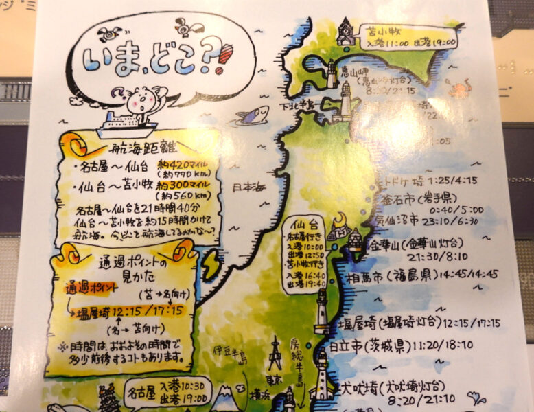 太平洋フェリーの「いまどこ？」マップ