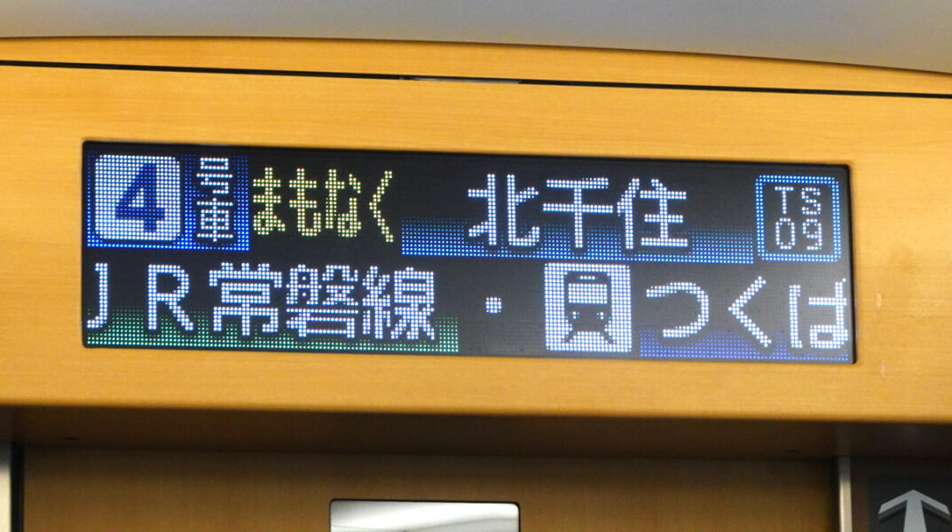 まもなく北千住駅に到着する特急リバティ会津