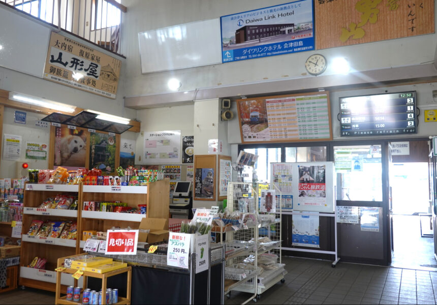 会津田島駅の駅舎内売店