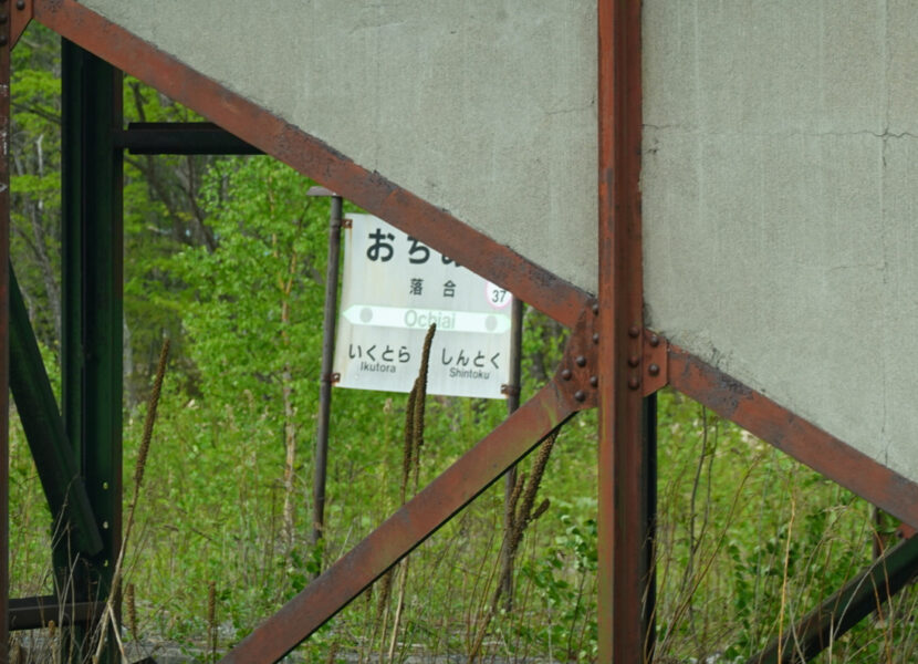 落合駅の駅名標