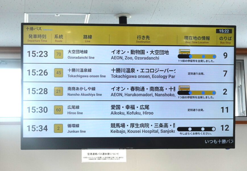 バスターミナルおびくるの建物内にある発車案内