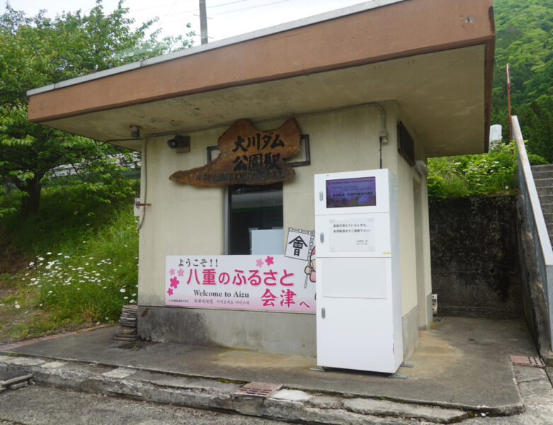 大川ダム公園駅の待合室