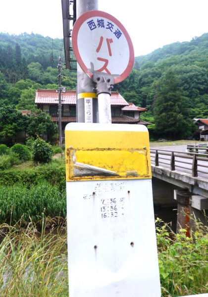 備後落合駅前のバス停（西城交通）