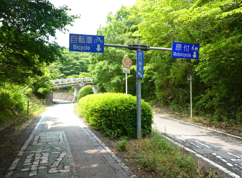 自転車・歩行者用と原付の分岐点