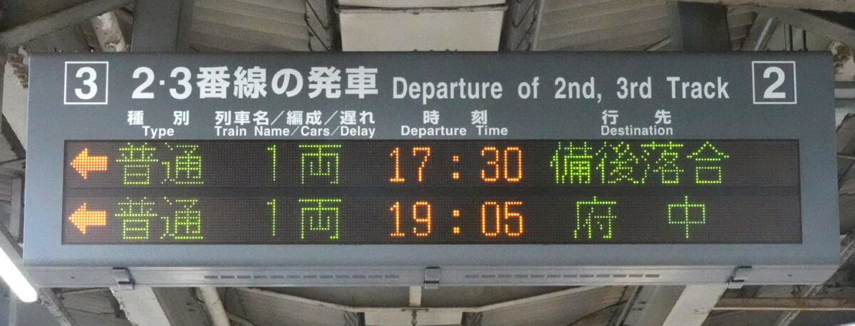 三次駅２・３番乗り場の発車案内