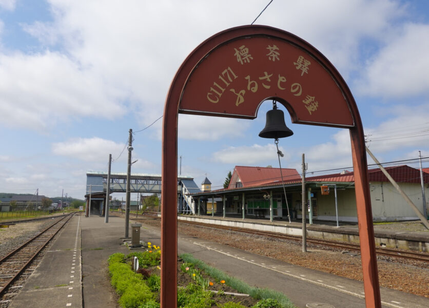 標茶駅ふるさとの鐘と駅舎・ホーム