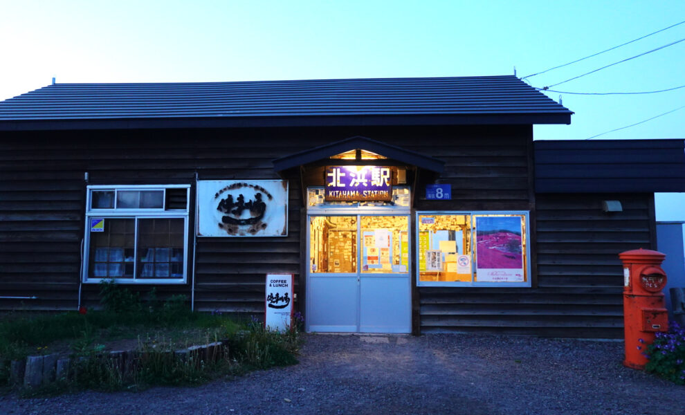 夜の釧網本線北浜駅・駅舎