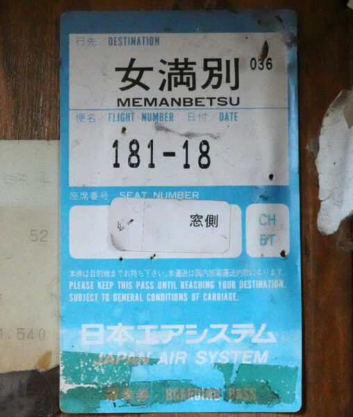 日本エアシステムの搭乗券