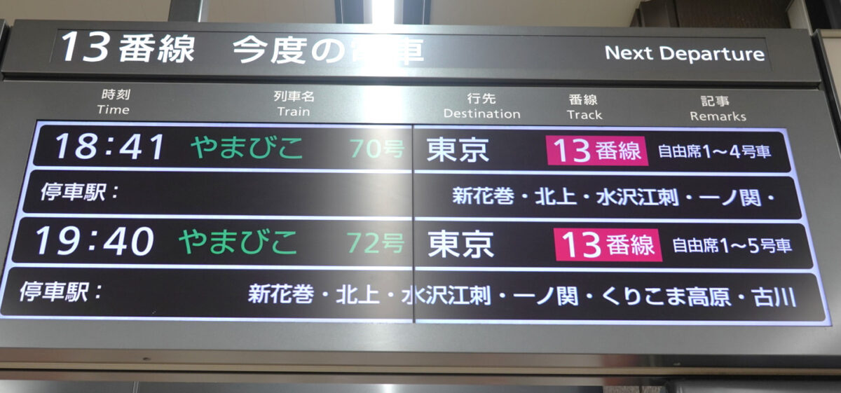 盛岡駅・東北新幹線の出発案内