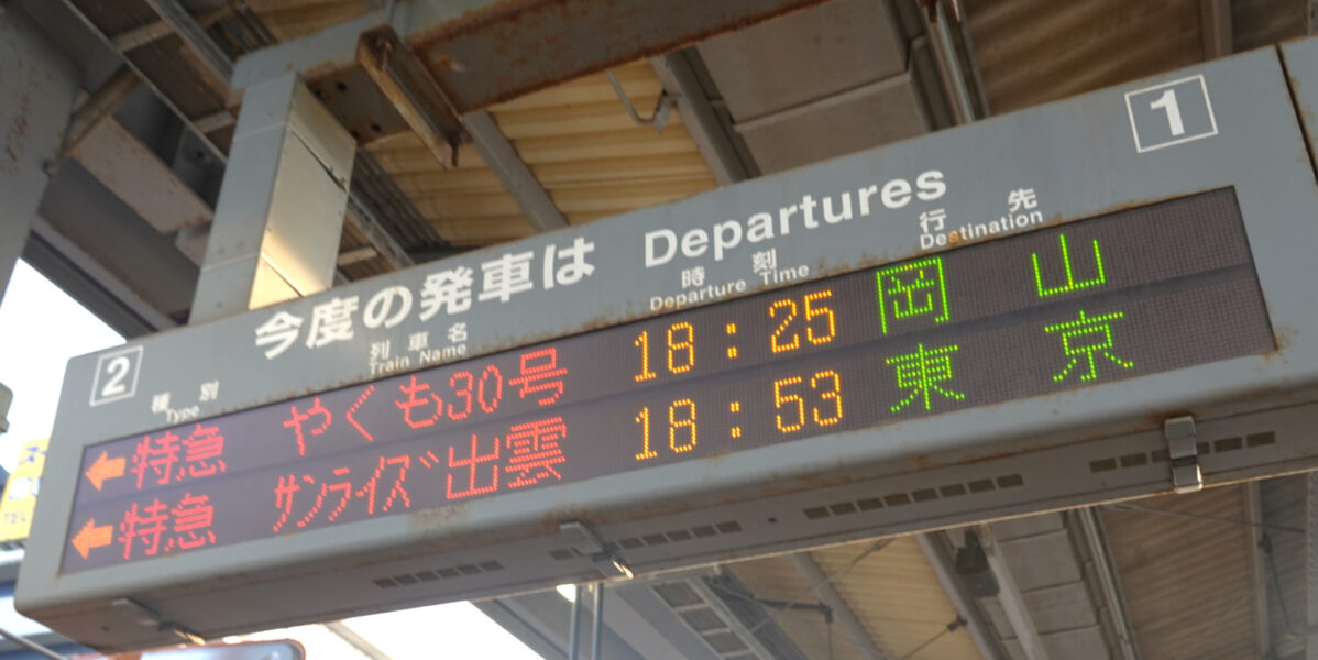 出雲市駅の発車案内