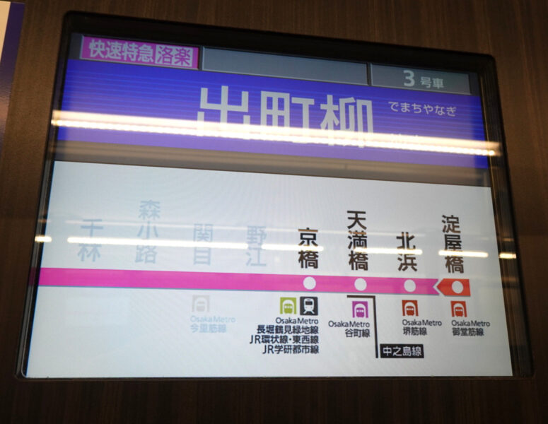 京阪電車８０００系の車内案内（ＬＣＤ）①