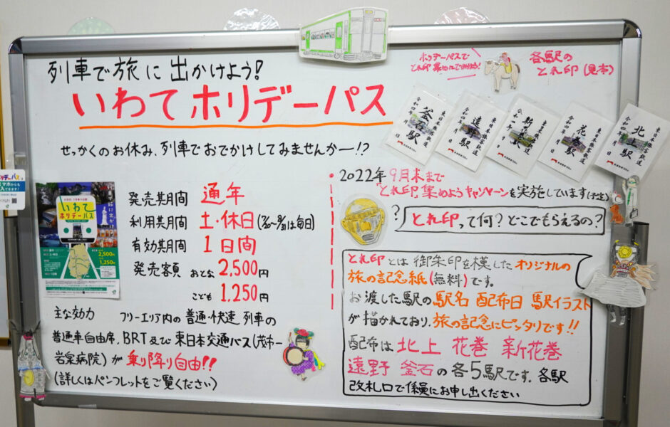 北上駅にあった「いわてホリデーパス」の案内