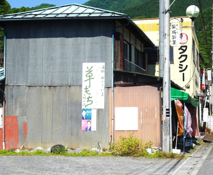 三峰口駅前にある草餅のお店