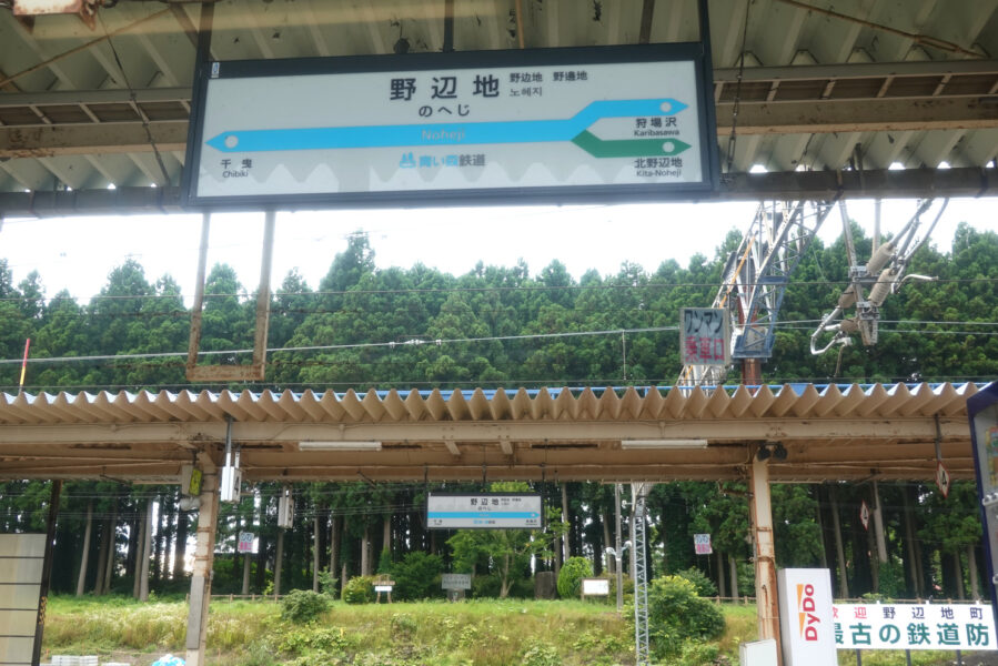 野辺地駅に停車中