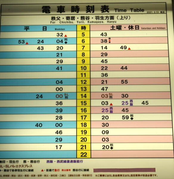 三峰口駅の出発時刻表