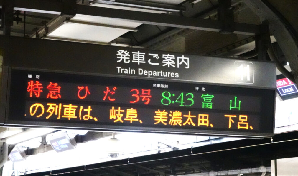 名古屋駅の発車案内標