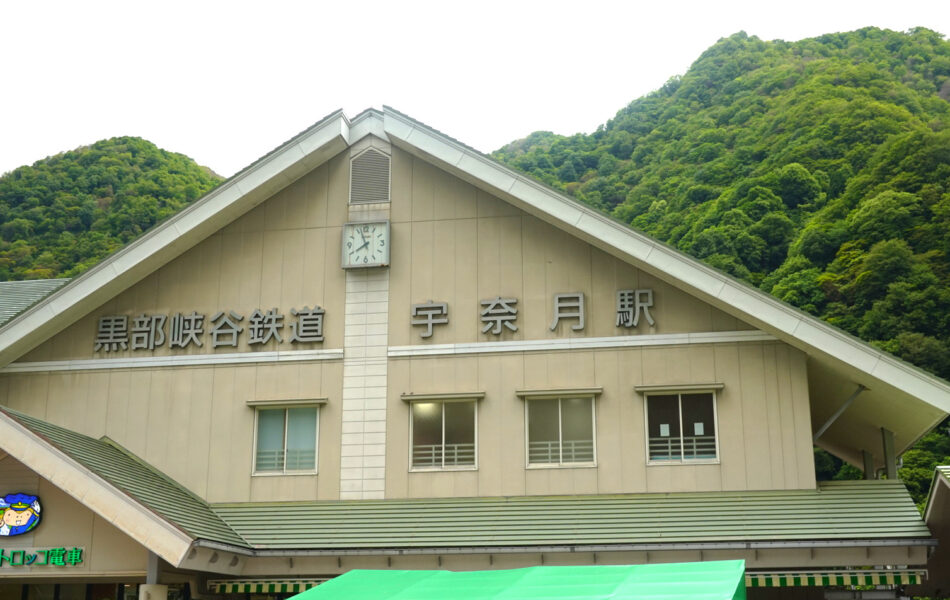 黒部峡谷鉄道・宇奈月駅の駅舎