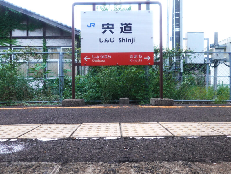 宍道湖駅に停車中（寝台特急サンライズ出雲・東京行き）