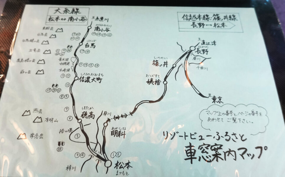 リゾートビューふるさと・車窓案内