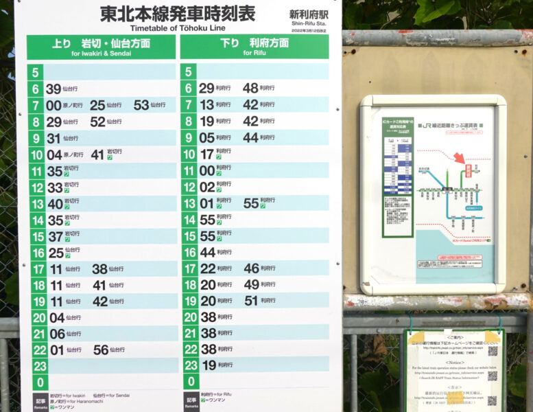 東北本線発車時刻表（新利府駅）