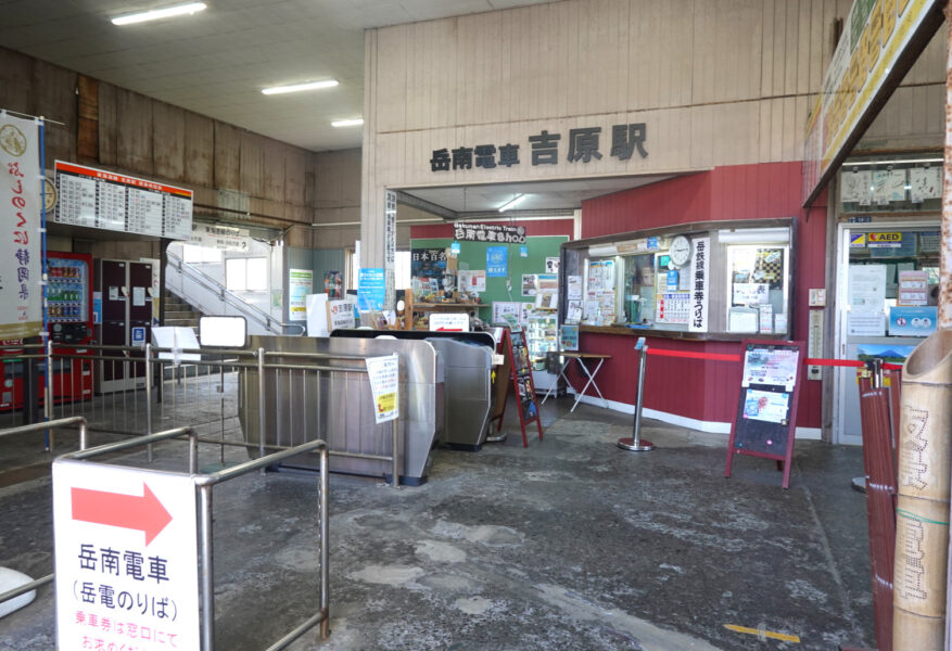 岳南電車吉原駅