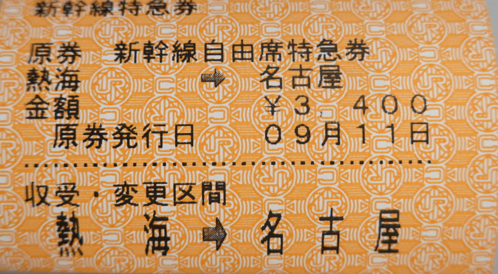 端末発券　新幹線特急券（ひかり５３１号　自由席⇒指定席）