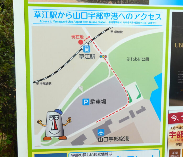 宇部線草江駅と山口宇部空港のアクセス図